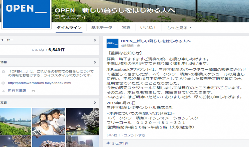 パークタワー晴海　延期　