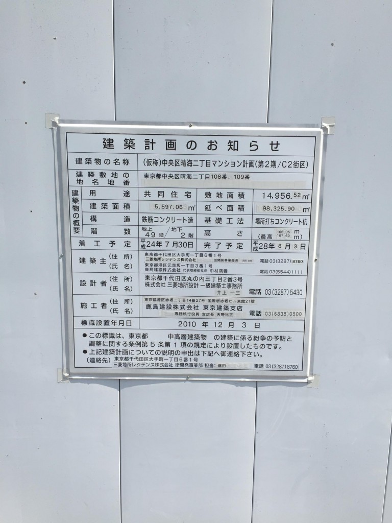 晴海タワーズ ティアロレジデンス　現地