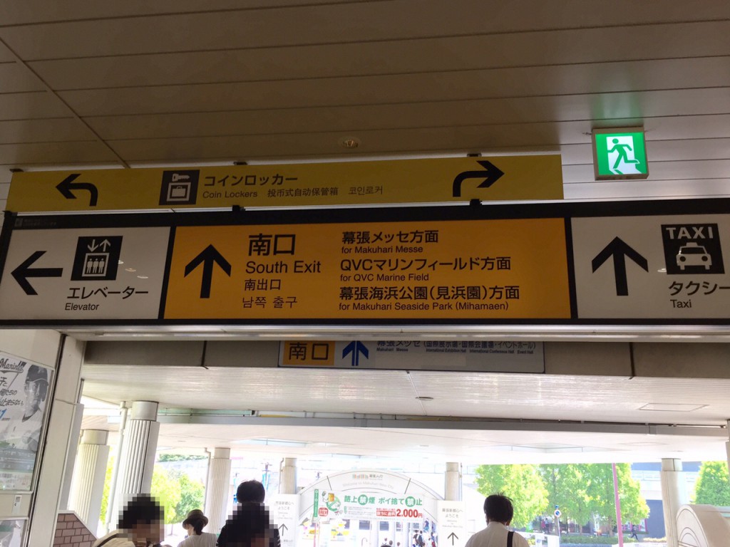 京葉線　海浜幕張駅　南口