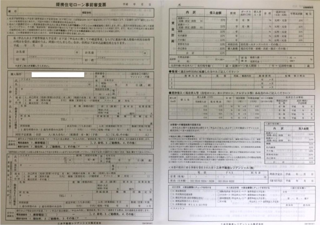 住宅ローン審査表