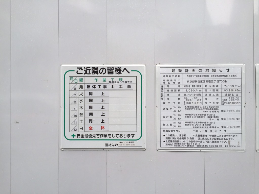 パークハウス 西新宿タワー周辺環境