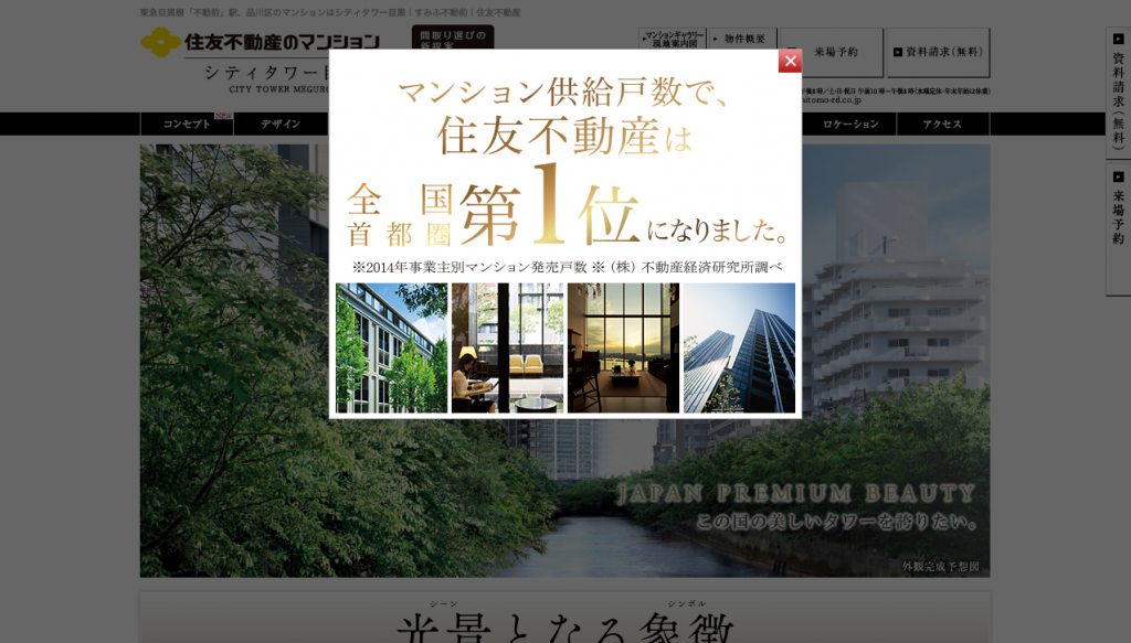 住友不動産　供給戸数第1位