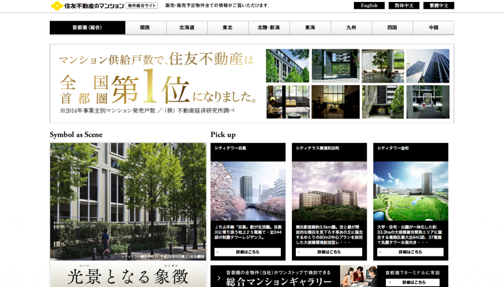 住友不動産　供給戸数第1位