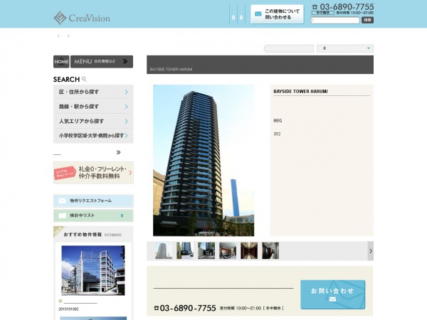 ベイサイドタワー晴海　賃貸