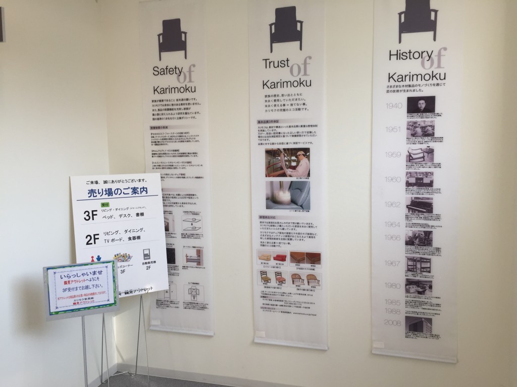 カリモク家具　アウトレット