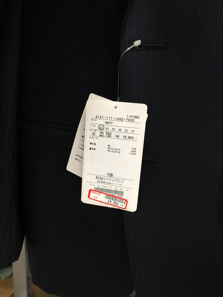 ユナイテッドアローズ　ファミリーセール