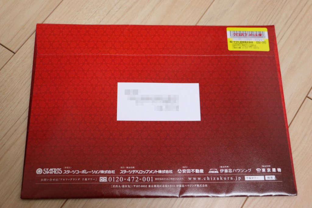 アルファグランデ 千桜タワー