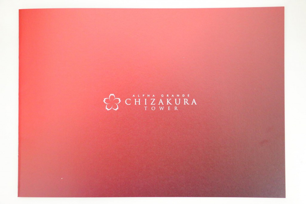 アルファグランデ 千桜タワー