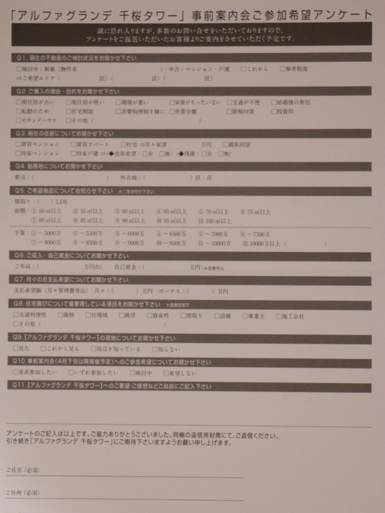 アルファグランデ 千桜タワー