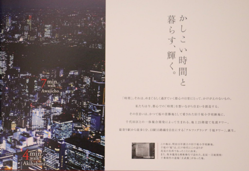 アルファグランデ 千桜タワー