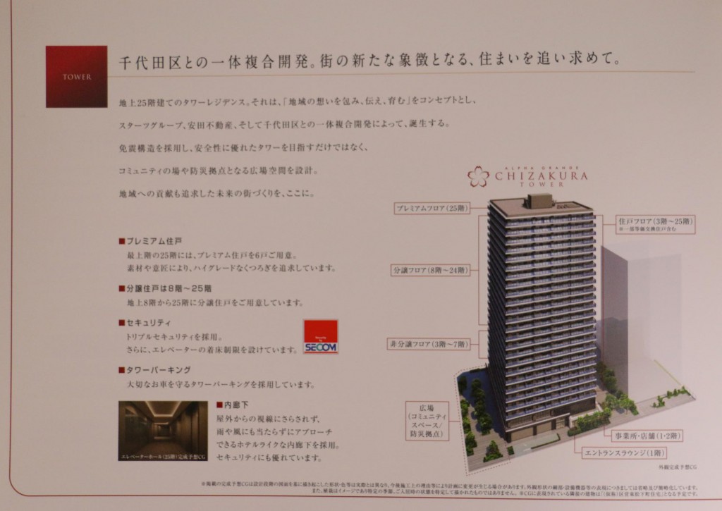 アルファグランデ 千桜タワー