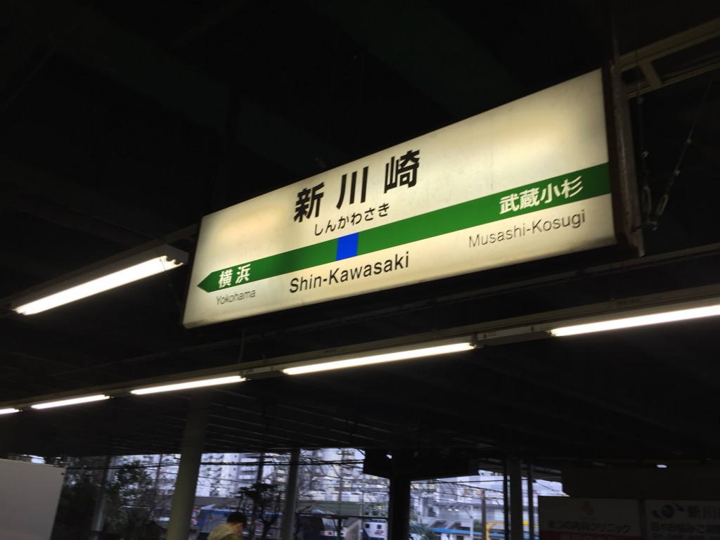 パークタワー新川崎