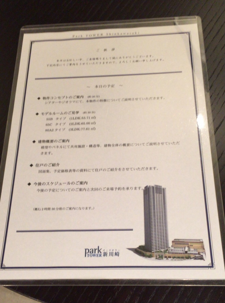 パークタワー新川崎