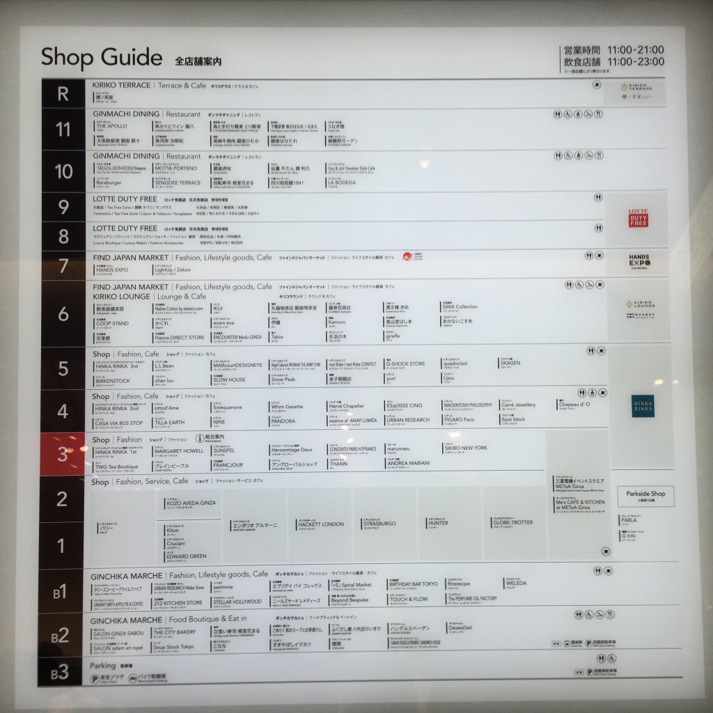 東急プラザ銀座