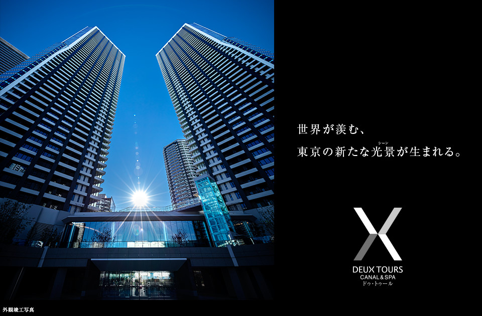 DEUX TOURS CANAL＆SPA