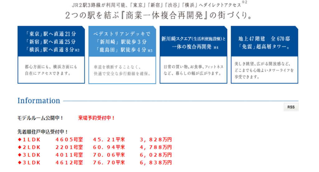 パークタワー新川崎　