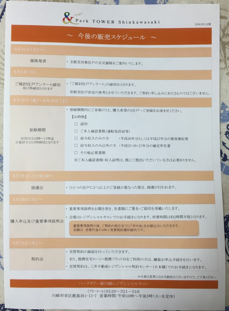 パークタワー新川崎