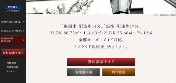 プラウド銀座東