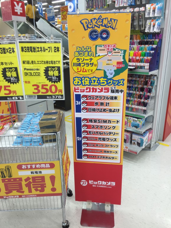 ポケモンGO　ラゾーナ川崎