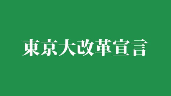 小池ゆりこ　東京の街