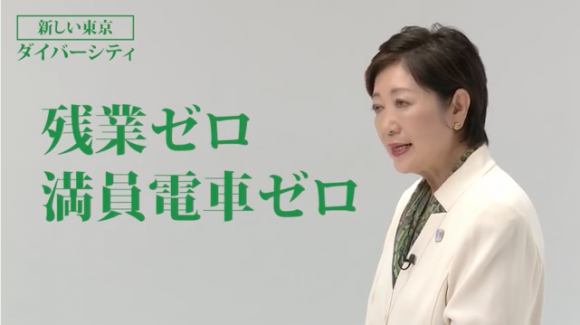 小池ゆりこ　東京の街