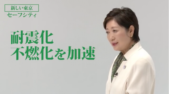 小池ゆりこ　東京の街