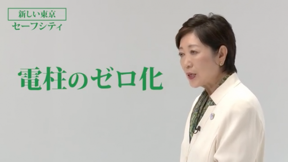 小池ゆりこ　東京の街