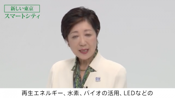 小池ゆりこ　東京の街