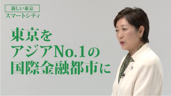 小池ゆりこ　東京の街