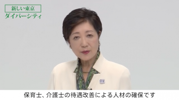 小池ゆりこ　東京の街