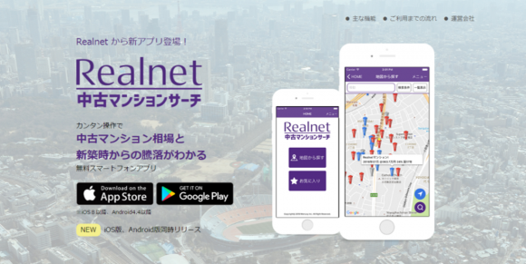 Realnet中古マンションサーチ