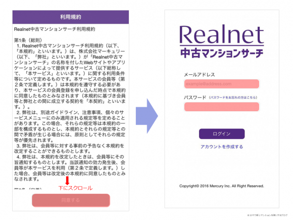 Realnet中古マンションサーチ