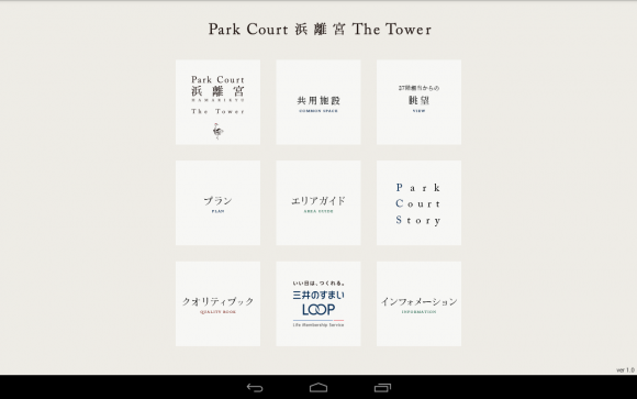 パークコート浜松町 ザ タワー