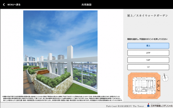 パークコート浜松町 ザ タワー