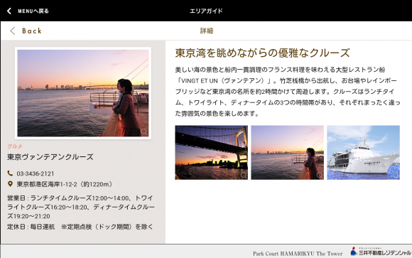 パークコート浜松町 ザ タワー