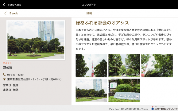 パークコート浜松町 ザ タワー