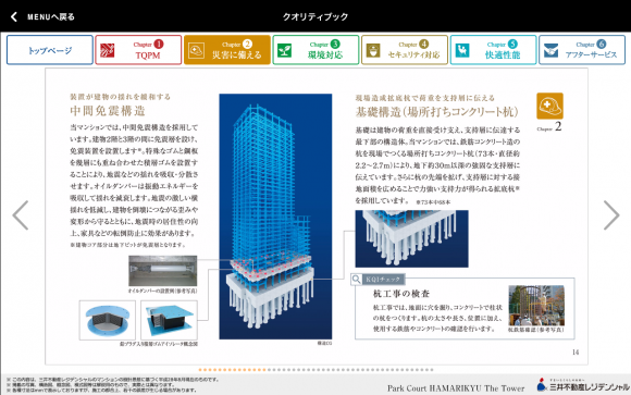 パークコート浜松町 ザ タワー