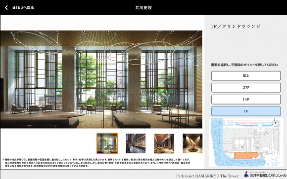 パークコート浜松町 ザ タワー