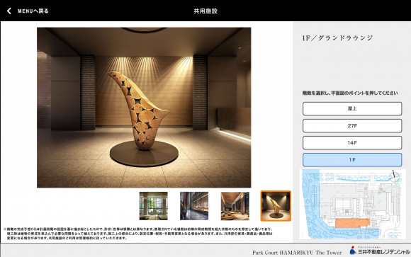 パークコート浜松町 ザ タワー