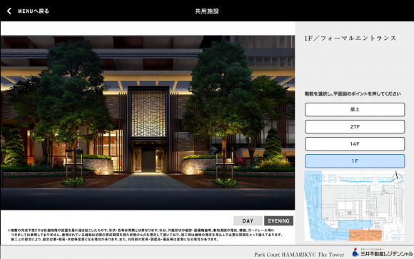 パークコート浜松町 ザ タワー