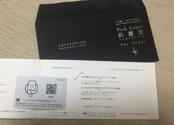 パークコート浜松町 ザ タワー