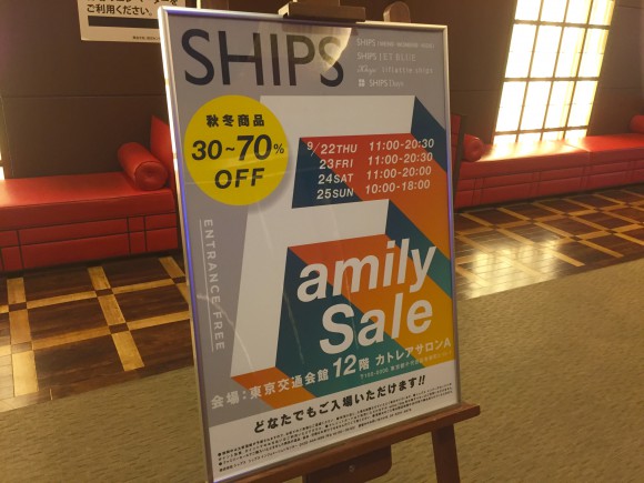 シップス　ファミリーセール