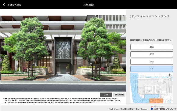 パークコート浜松町 ザ タワー