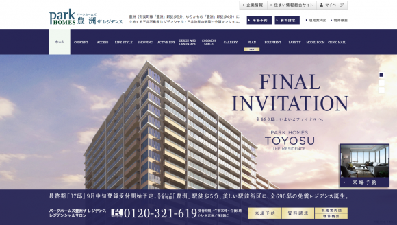 パークホームズ豊洲 ザ レジデンス