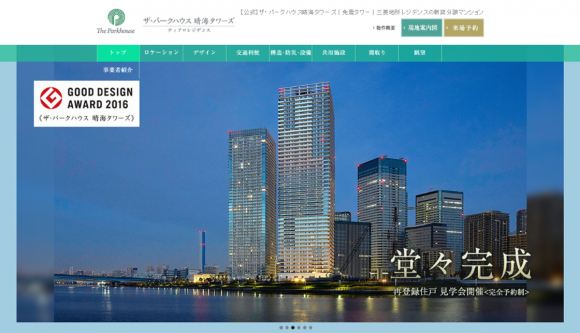 ザ・パークハウス 晴海タワーズ ティアロレジデンス