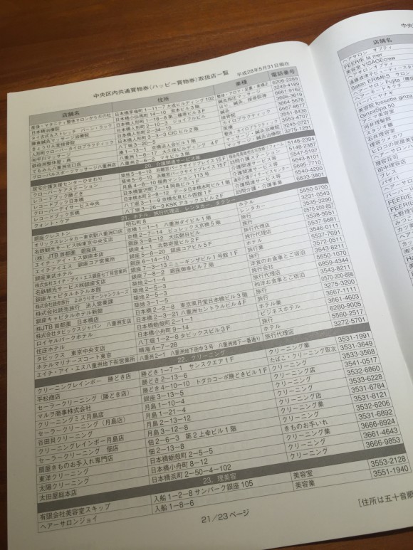 中央区内共通買物券　出産祝い